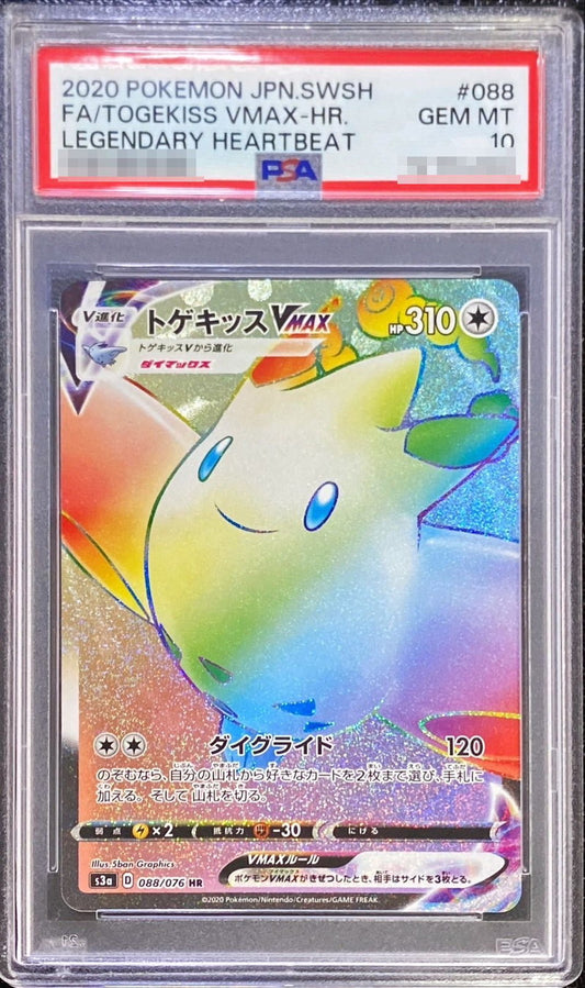 〔PSA10鑑定済〕トゲキッスVMAX【HR】{088/076}[PSA](Togekiss)HR