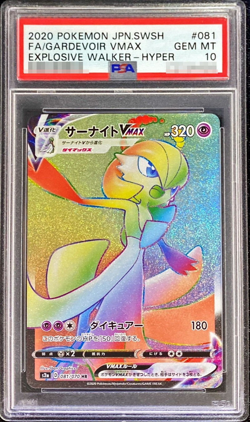 〔PSA10鑑定済〕サーナイトVMAX【HR】{081/070}[PSA](Gardevoir)HR