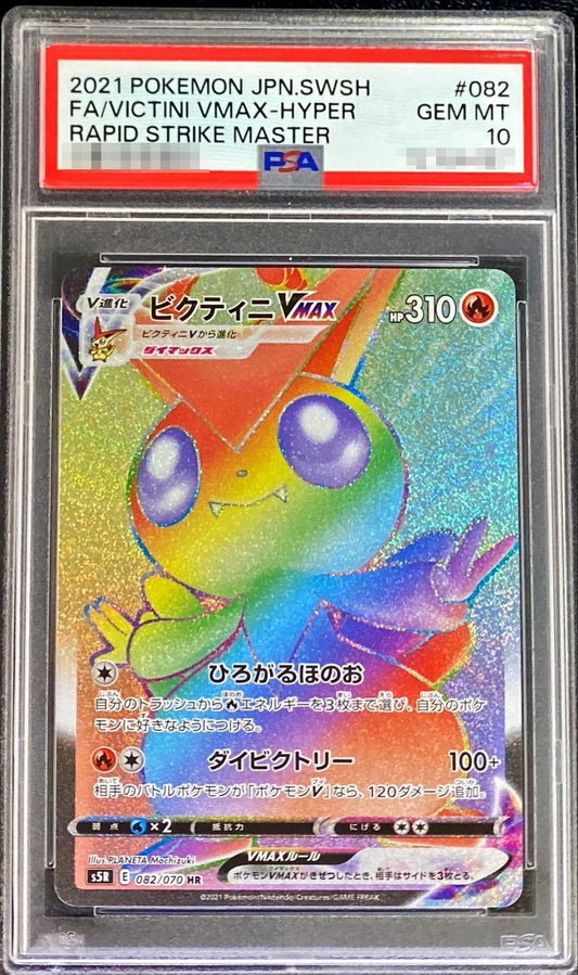〔PSA10鑑定済〕ビクティニVMAX【HR】{082/070}[PSA](Victini)HR