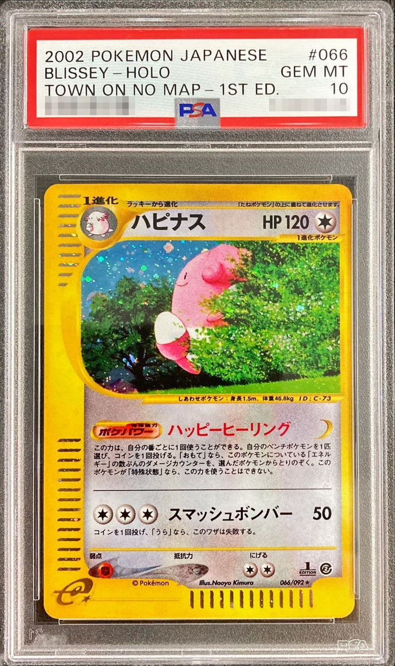〔PSA10鑑定済〕ハピナス(カードe/1ED)【-】{066/092}[PSA](Blissey)