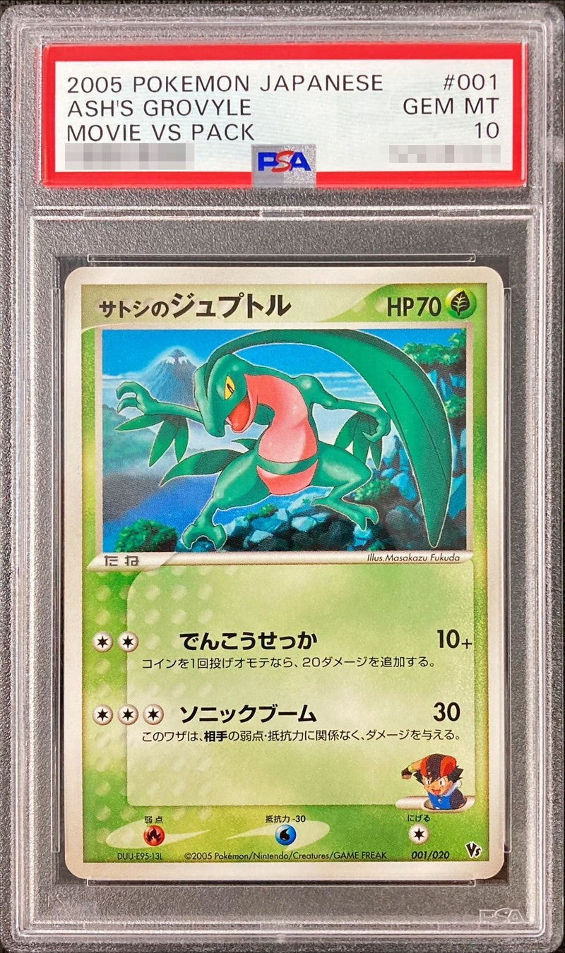 〔PSA10鑑定済〕サトシのジュプトル【-】{001/020}[PSA](Grovyle)