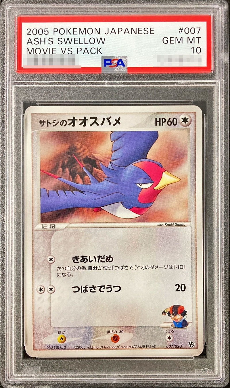 〔PSA10鑑定済〕サトシのオオスバメ【-】{007/020}[PSA](Taillow)