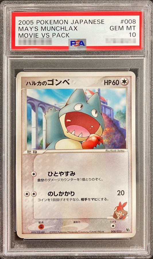 〔PSA10鑑定済〕ハルカのゴンベ【-】{008/020}[PSA](Munchlax)