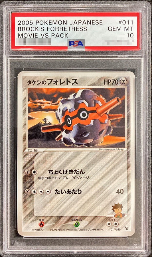 〔PSA10鑑定済〕タケシのフォレトス【-】{011/020}[PSA](Forretress)