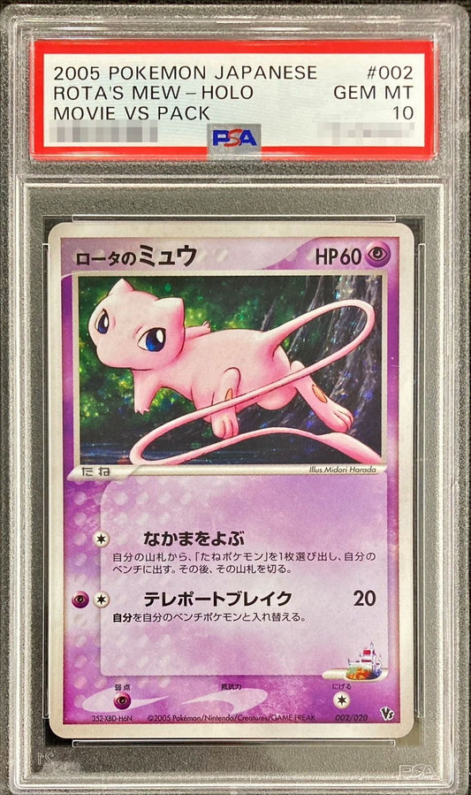 〔PSA10鑑定済〕ロータのミュウ【-】{002/020}[PSA](Mew)