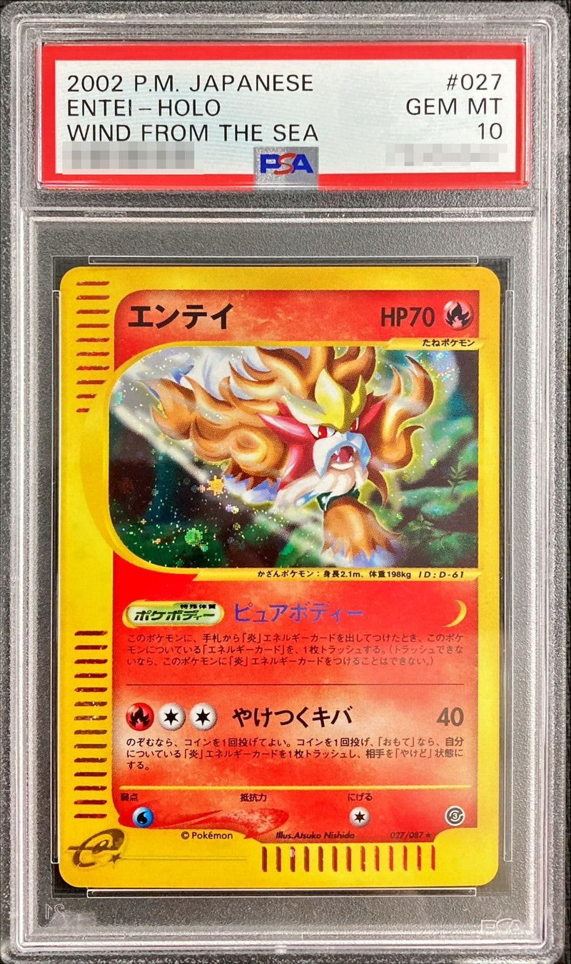 〔PSA10鑑定済〕エンテイ(カードe)【-】{027/087}[PSA](Entei)