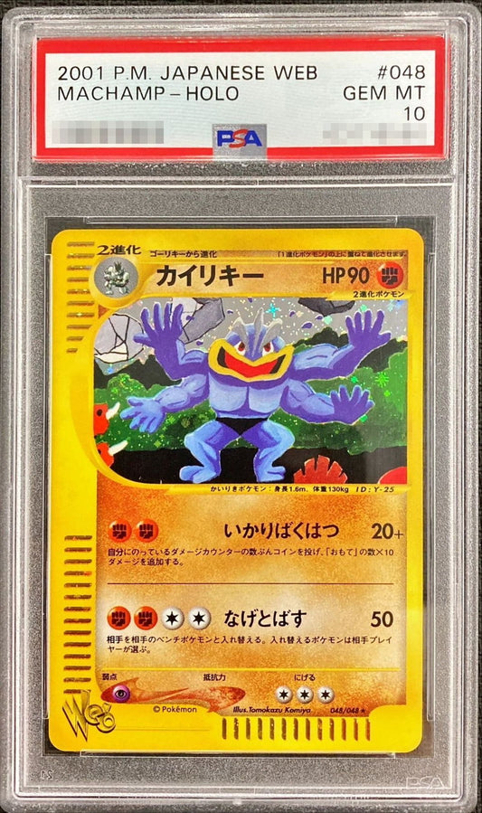 〔PSA10鑑定済〕カイリキー【-】{027/087}[PSA](Machamp)
