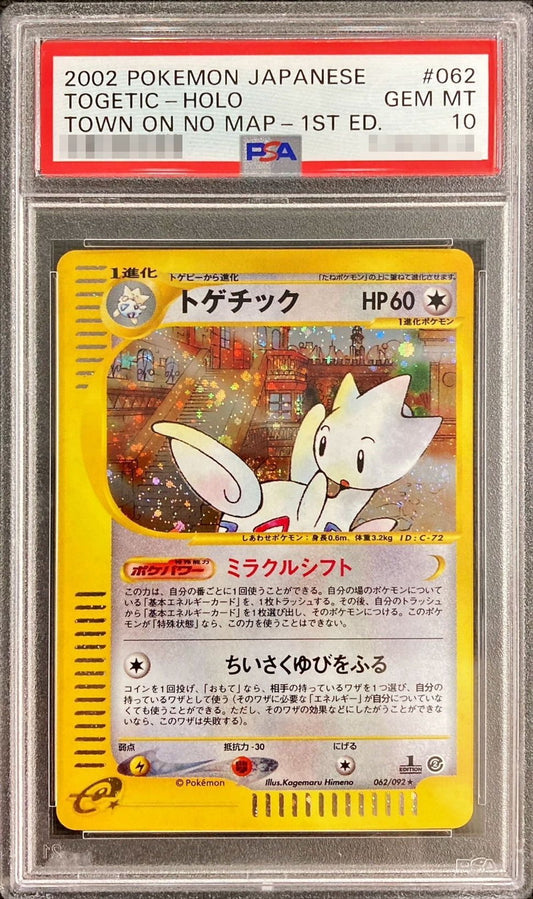 〔PSA10鑑定済〕トゲチック(カードe/1ED)【-】{062/092}[PSA](Togetic)