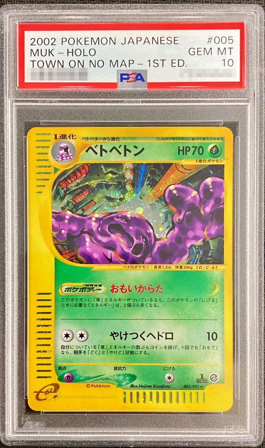 〔PSA10鑑定済〕ベトベトン(カードe/1ED)【-】{005/092}[PSA](Muk)