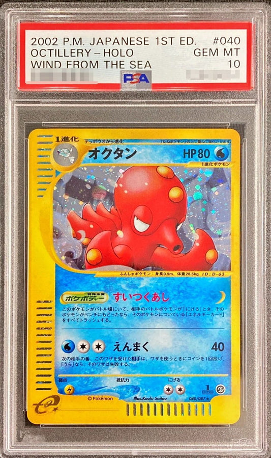 〔PSA10鑑定済〕オクタン(カードe/1ED)【-】{040/087}[PSA](Octillery)