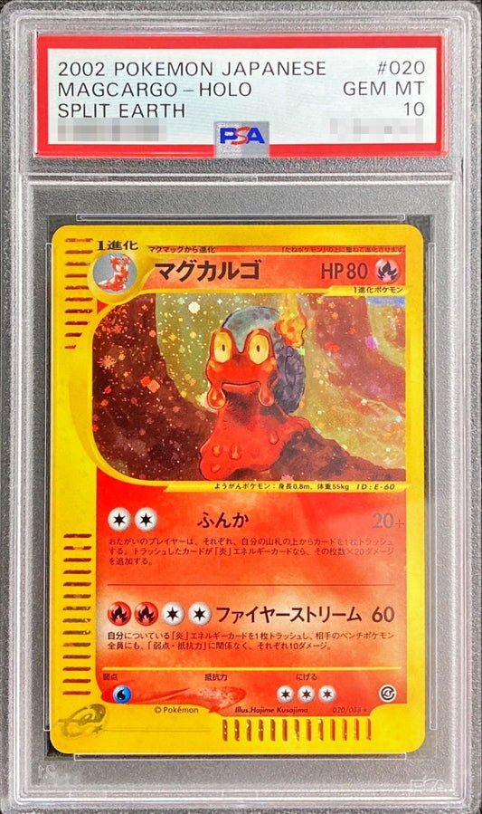 〔PSA10鑑定済〕マグカルゴ(カードe)【-】{020/088}[PSA](Magcargo)