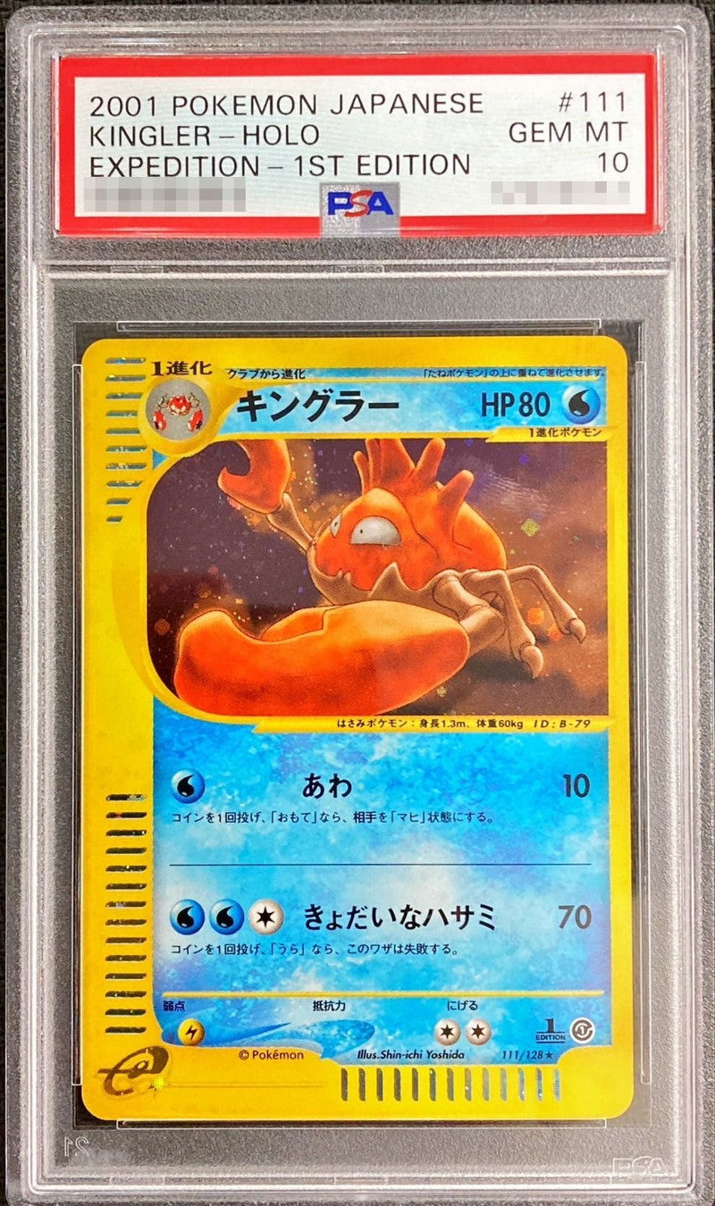 〔PSA10鑑定済〕キングラー(カードe/1ED)【-】{111/128}[PSA](Kingler)