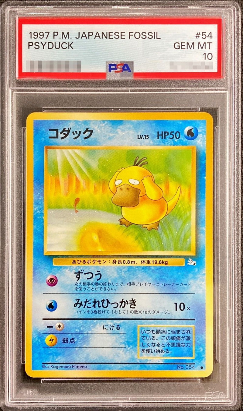 〔PSA10鑑定済〕コダック Lv.15【-】{旧裏}[PSA](Psyduck)