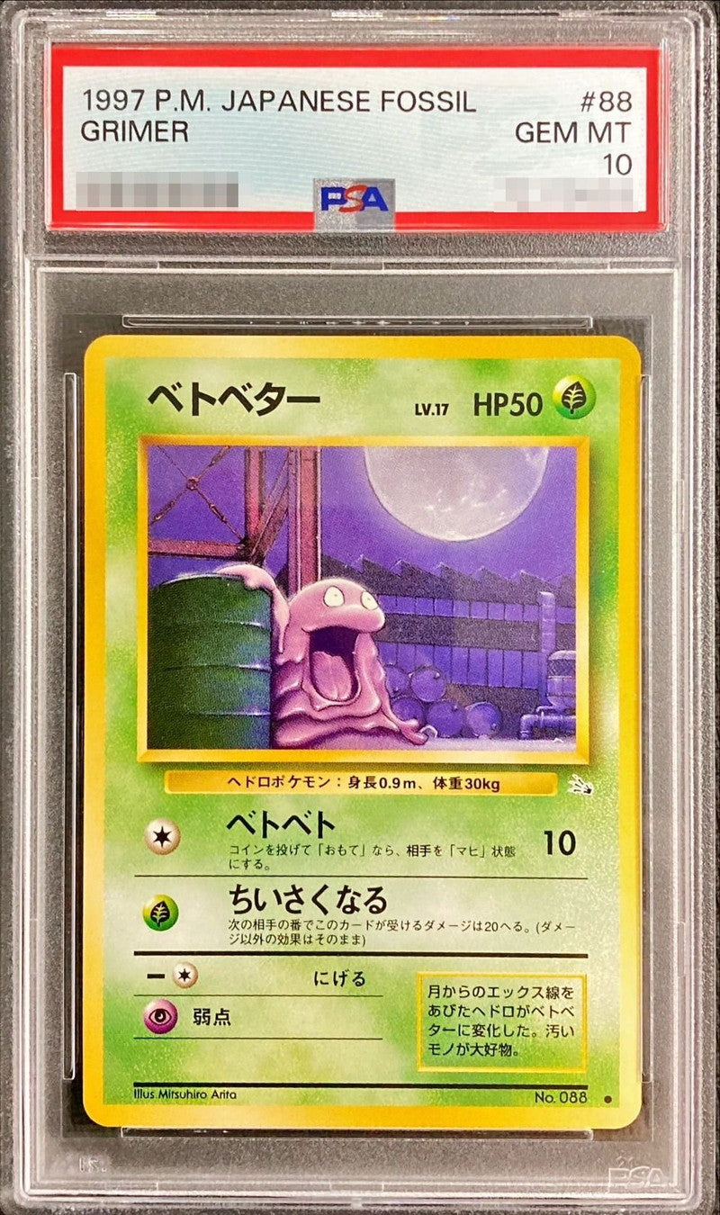 〔PSA10鑑定済〕ベトベター Lv.17【-】{旧裏}[PSA](Grimer)