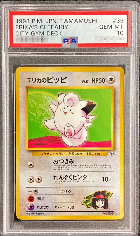 〔PSA10鑑定済〕エリカのピッピ Lv.17【-】{旧裏}[PSA](Clefairy)