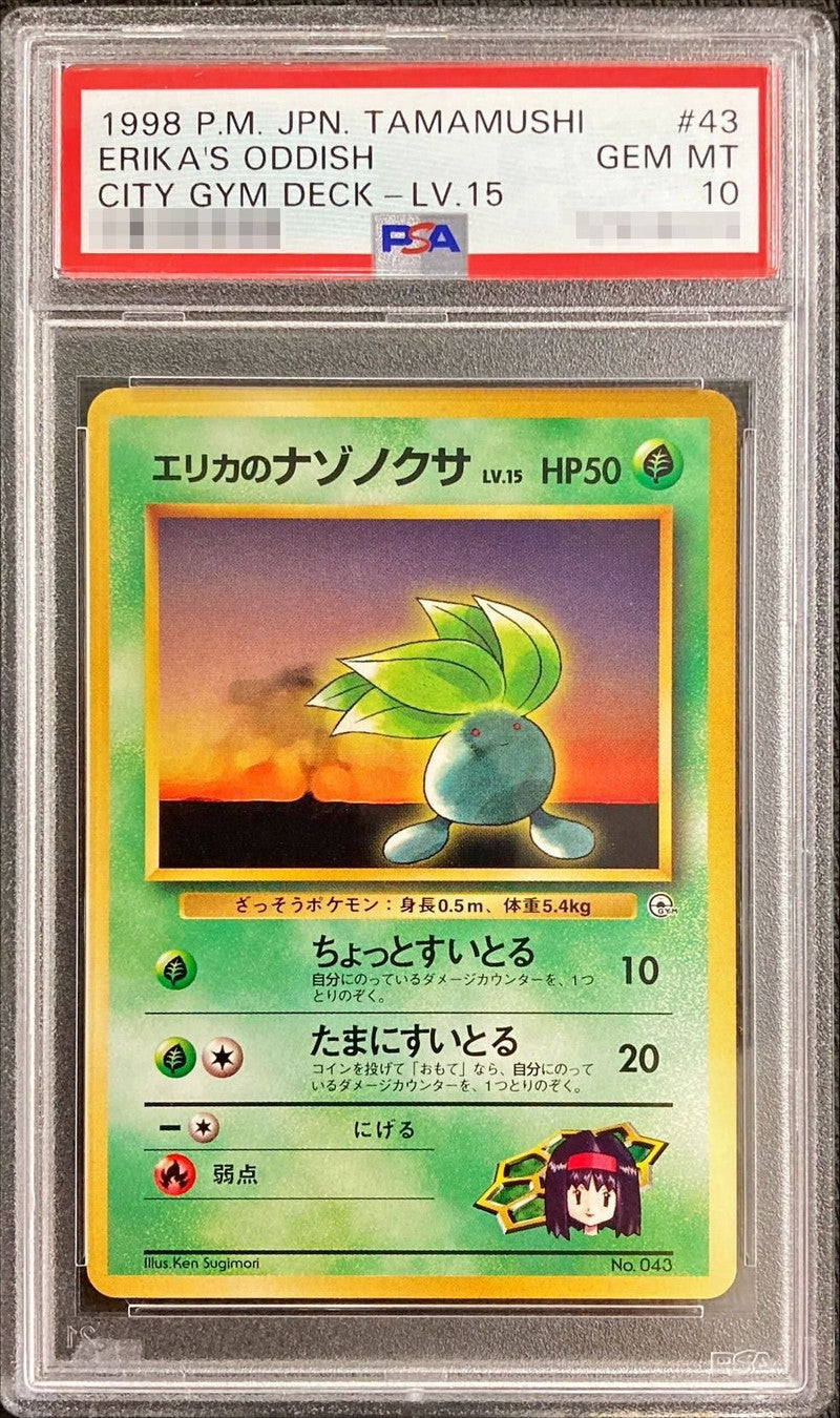 〔PSA10鑑定済〕エリカのナゾノクサ Lv.15【-】{旧裏}[PSA](Oddish)