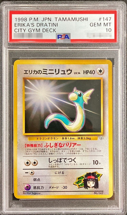 〔PSA10鑑定済〕エリカのミニリュウ Lv.14【-】{旧裏}[PSA](Dratini)