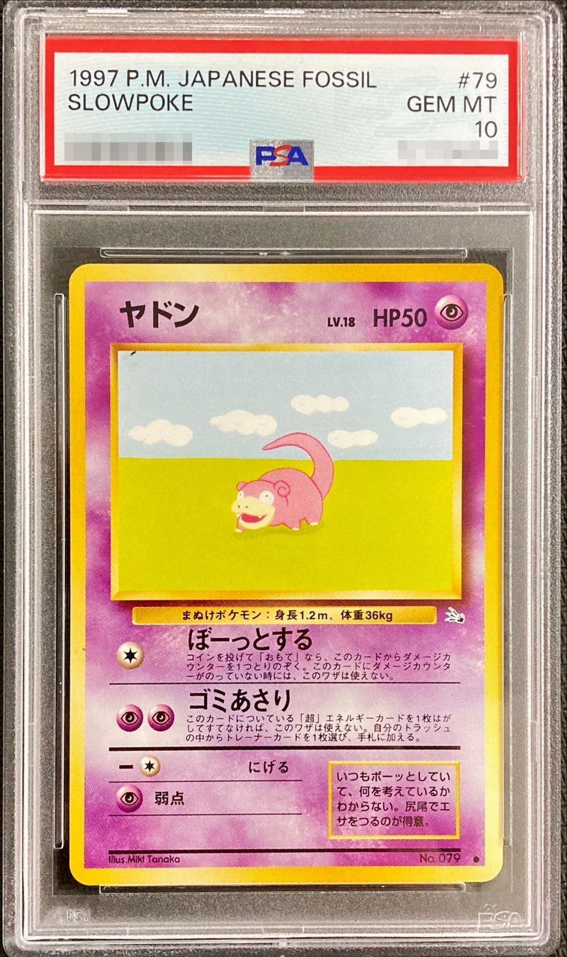 〔PSA10鑑定済〕ヤドン Lv.18【-】{旧裏}[PSA](Slowpoke)