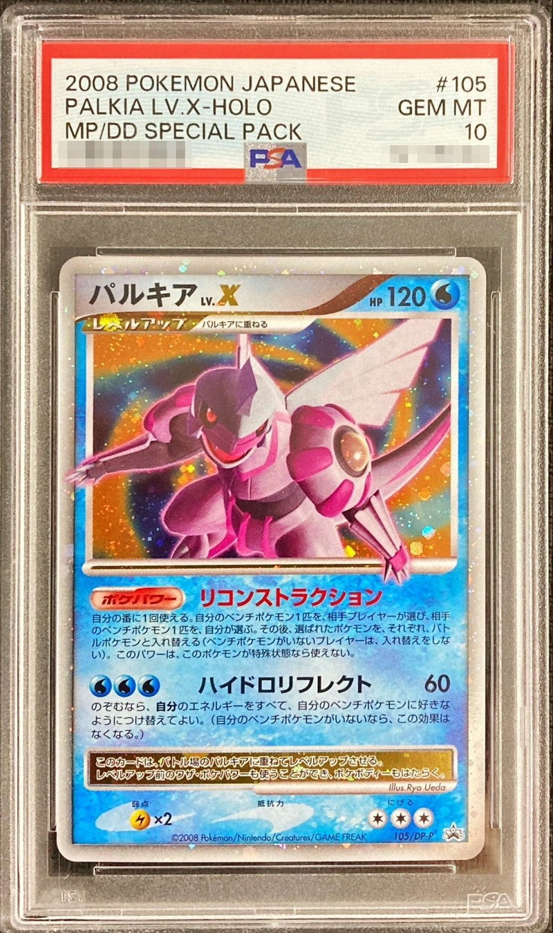 〔PSA10鑑定済〕パルキアLV.X【P】{105/DP-P}[PSA](Palkia)
