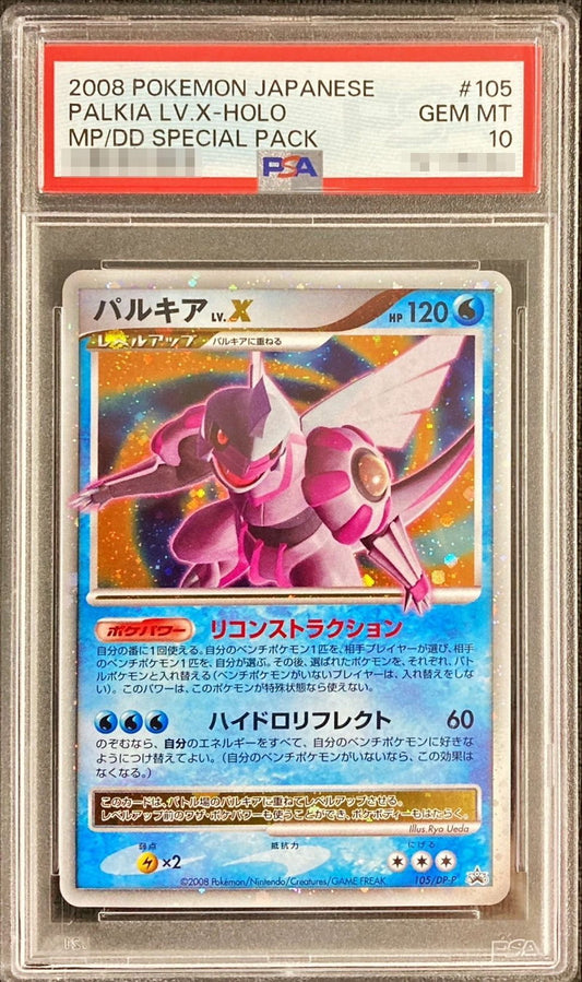 〔PSA10鑑定済〕パルキアLV.X【P】{105/DP-P}[PSA](Palkia)