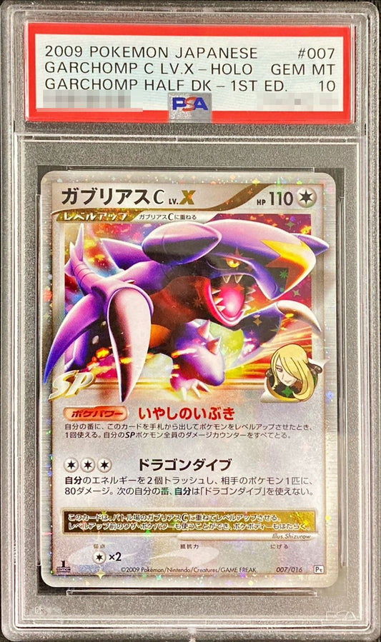 〔PSA10鑑定済〕ガブリアスCLV.X【-】{007/016}[PSA](Garchomp)