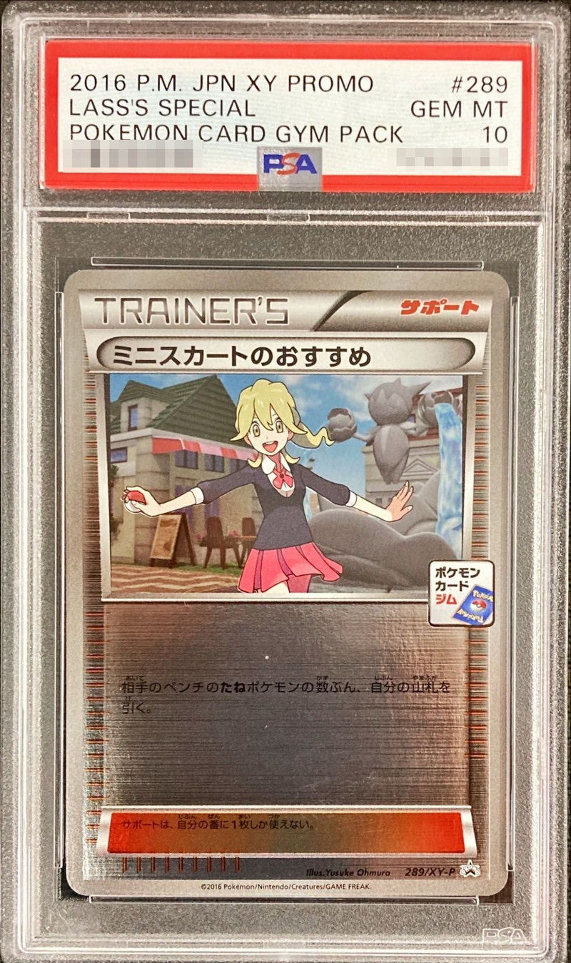 〔PSA10鑑定済〕ミニスカートのおすすめ【P】{289/XY-P}[PSA]