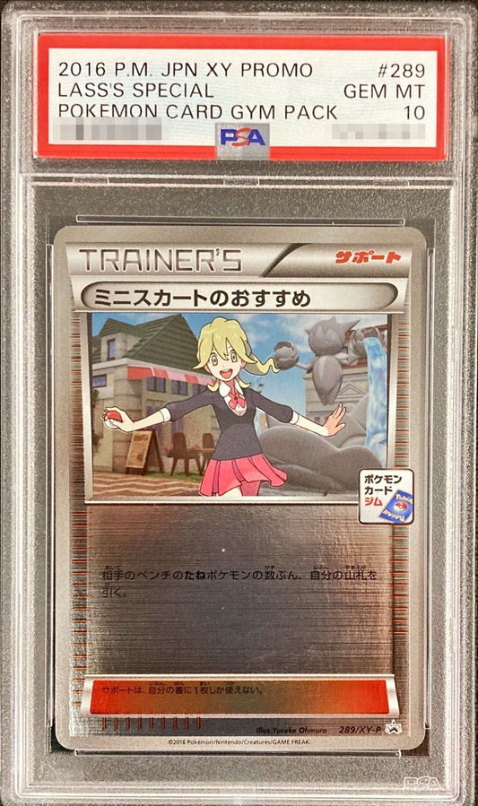 〔PSA10鑑定済〕ミニスカートのおすすめ【P】{289/XY-P}[PSA]