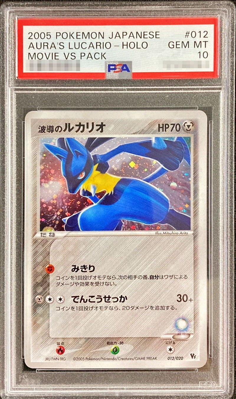 〔PSA10鑑定済〕波導のルカリオ【-】{012/020}[PSA](Lucario)