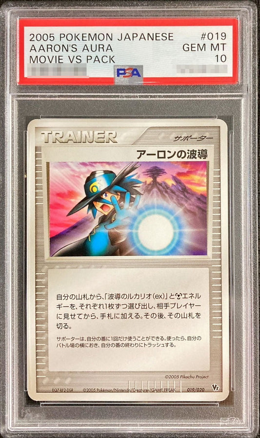 〔PSA10鑑定済〕アーロンの波導【-】{019/020}[PSA]