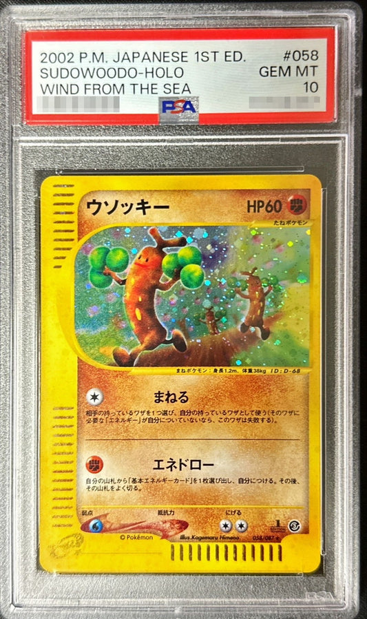 〔PSA10鑑定済〕ウソッキー(カードe/1ED)【-】{058/087}[PSA](Sudowoodo)