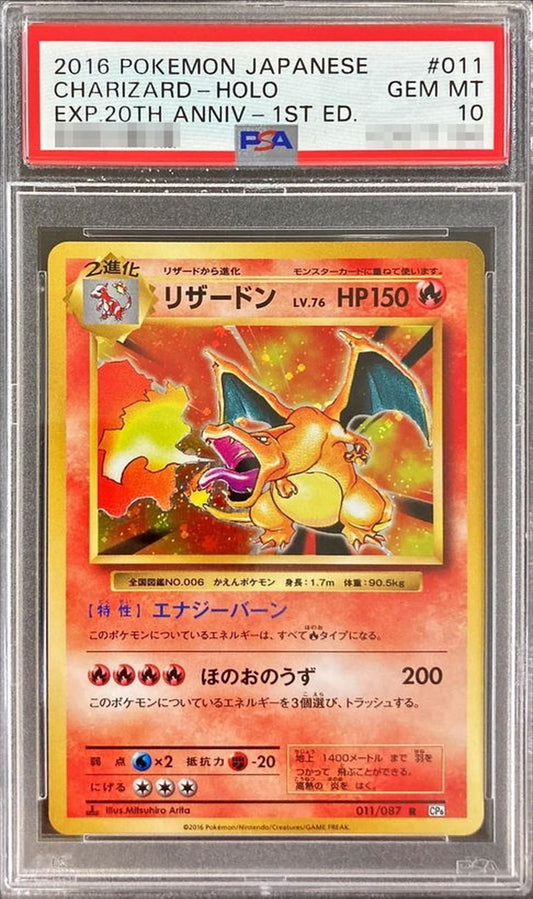 〔PSA10鑑定済〕リザードン【R】{011/087}[PSA](Charmeleon)