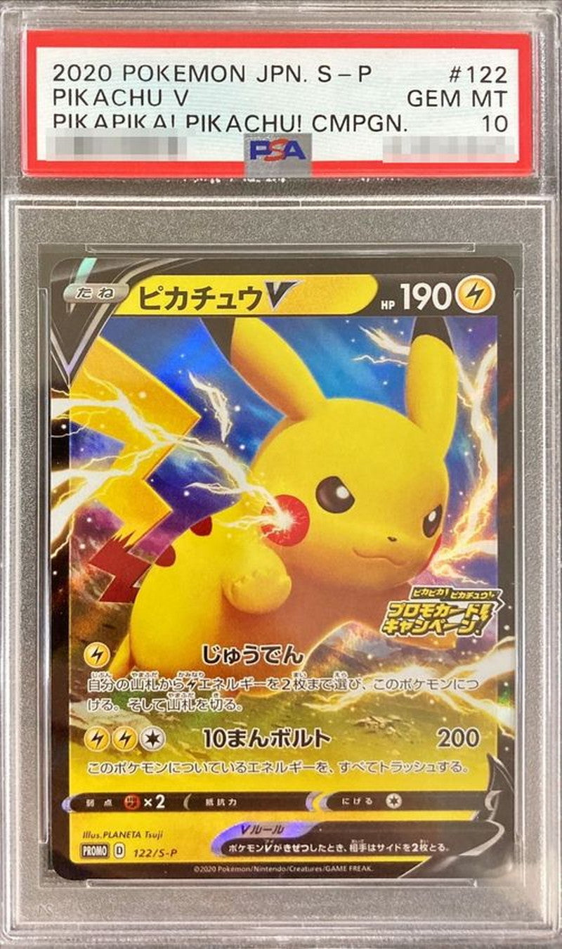 〔PSA10鑑定済〕ピカチュウV(RR仕様)【P】{122/S-P}[PSA](Pikachu)