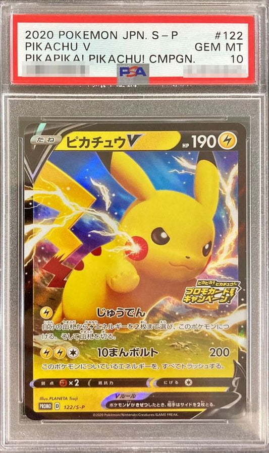 〔PSA10鑑定済〕ピカチュウV(RR仕様)【P】{122/S-P}[PSA](Pikachu)