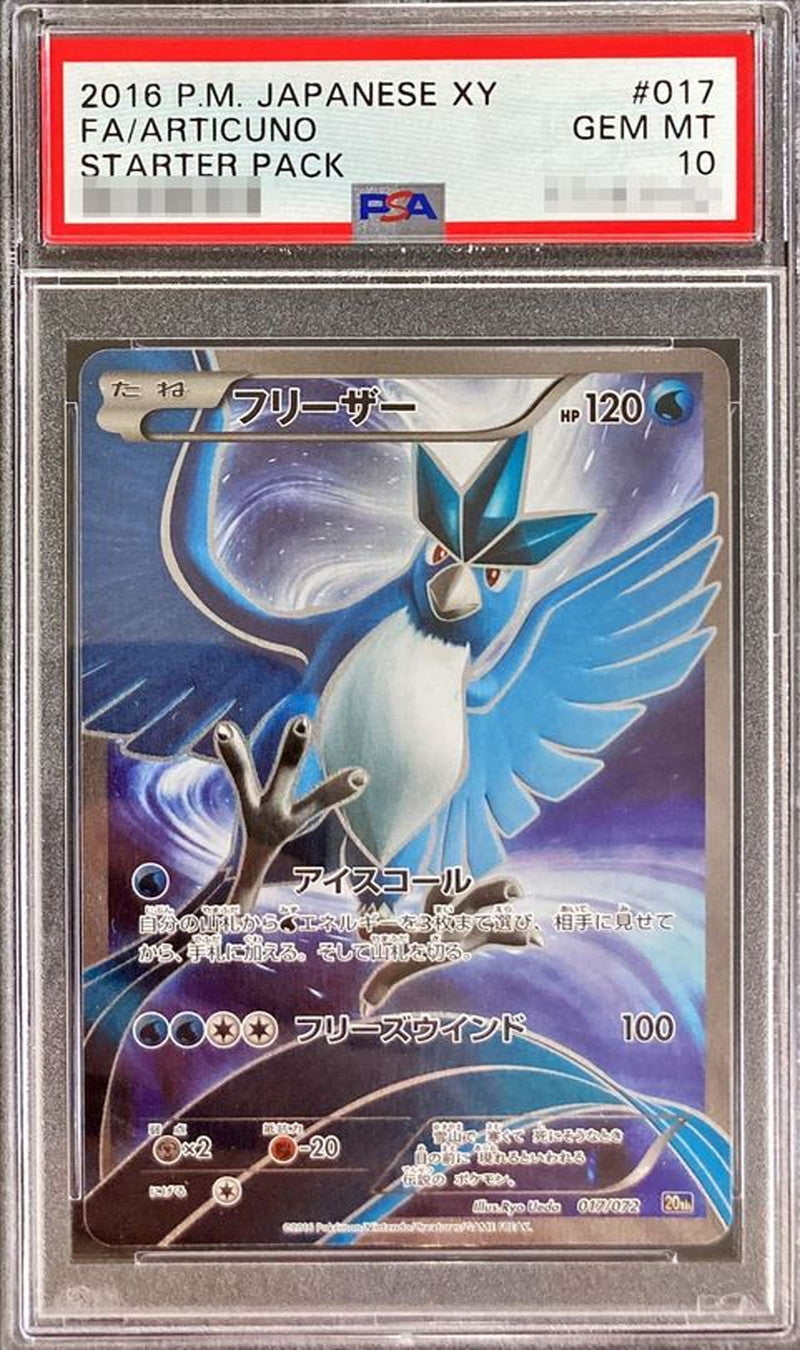 〔PSA10鑑定済〕フリーザー(SR仕様)【-】{017/072}[PSA](Articuno)SR
