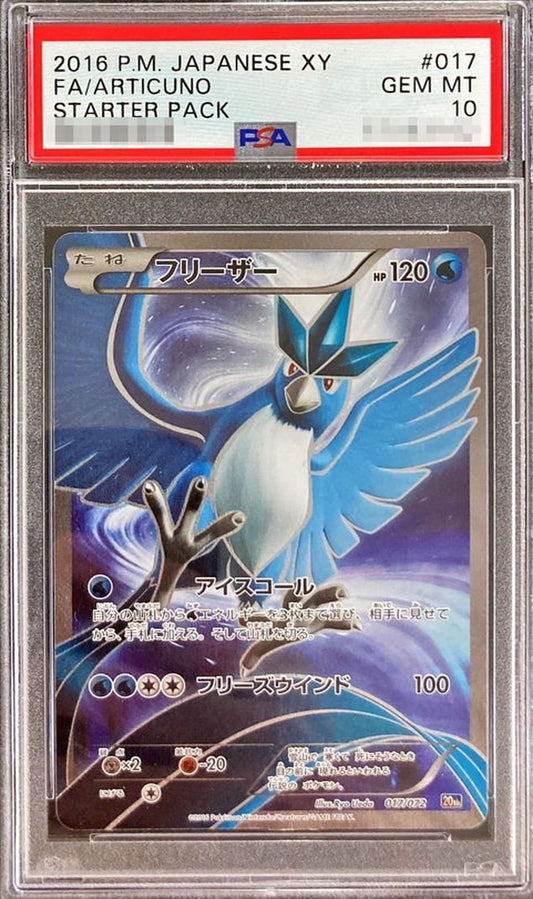 〔PSA10鑑定済〕フリーザー(SR仕様)【-】{017/072}[PSA](Articuno)SR
