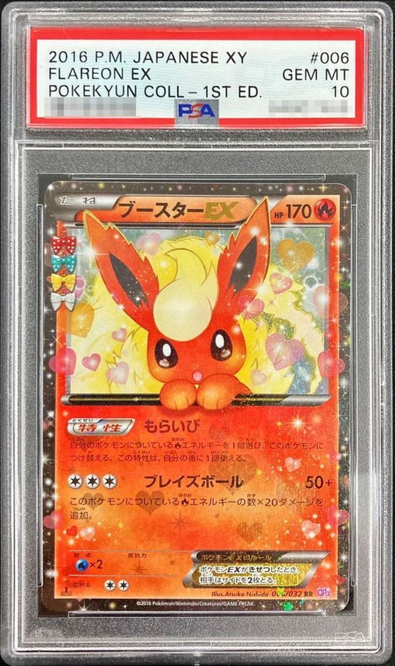 〔PSA10鑑定済〕ブースターEX【RR】{006/032}[PSA](Flareon)