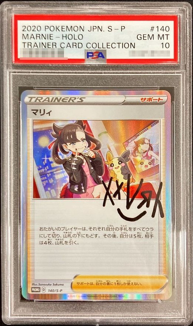 〔PSA10鑑定済〕マリィ【P】{140/S-P}[PSA]