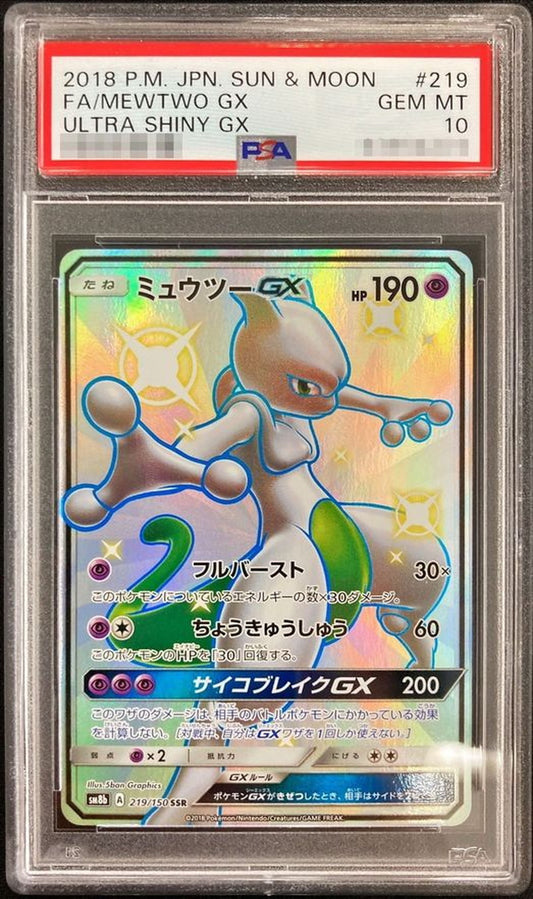 〔PSA10鑑定済〕ミュウツーGX【SSR】{219/150}[PSA](Mewtwo)SSR
