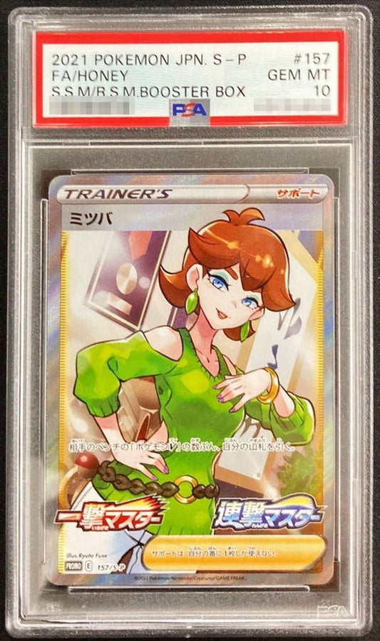 〔PSA10鑑定済〕ミツバ(SR仕様)【P】{157/S-P}[PSA]