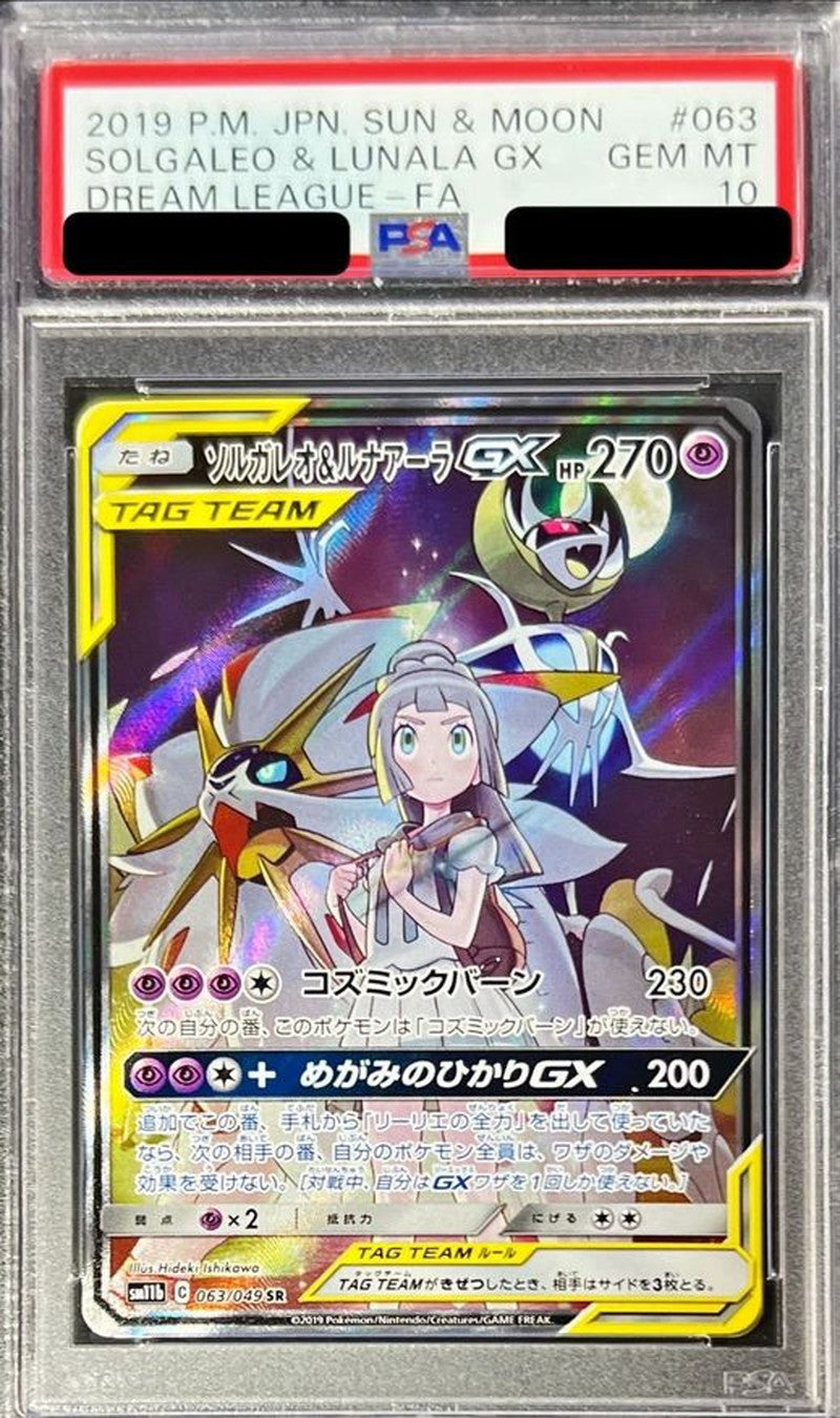 〔PSA10鑑定済〕ソルガレオ＆ルナアーラGX(SA)【SR】{063/049}[PSA](Solgaleo)SR