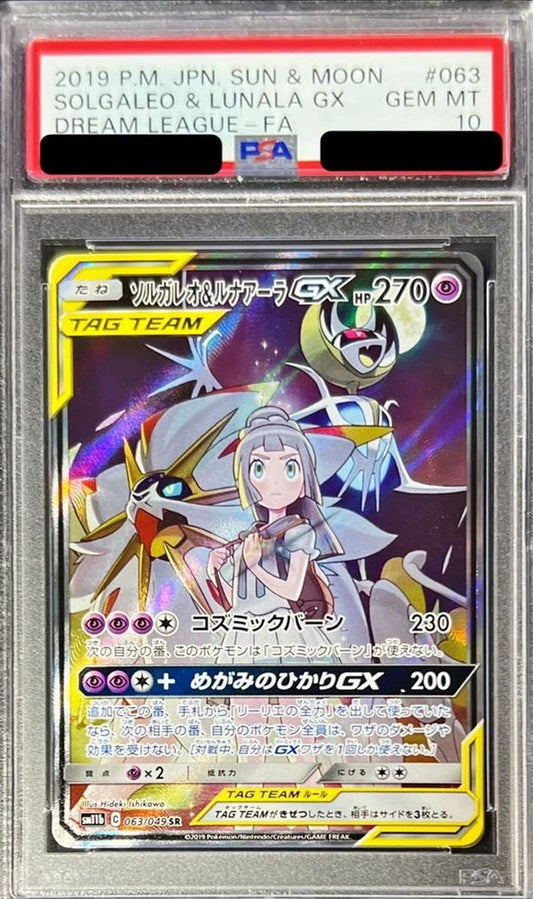 〔PSA10鑑定済〕ソルガレオ＆ルナアーラGX(SA)【SR】{063/049}[PSA](Solgaleo)SR