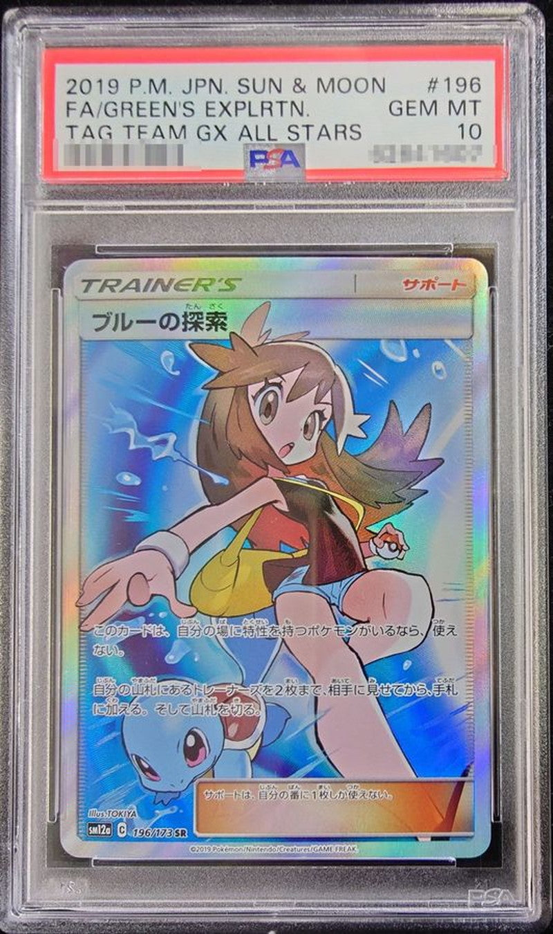 〔PSA10鑑定済〕ブルーの探索【SR】{196/173}[PSA]
