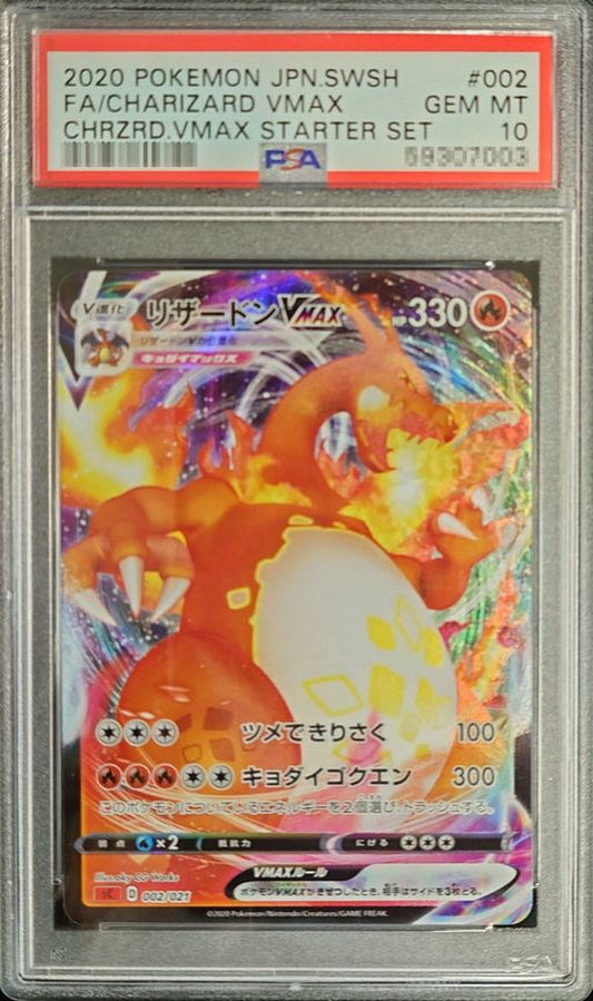 〔PSA10鑑定済〕リザードンVMAX(RRR仕様/sC)【-】{002/021}[PSA](Charmeleon)