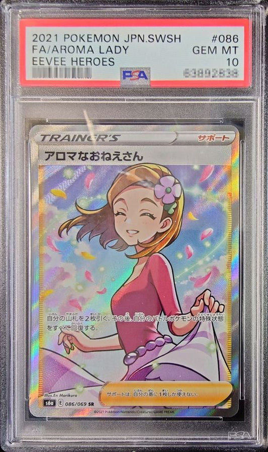 〔PSA10鑑定済〕アロマなおねえさん【SR】{086/069}[PSA]