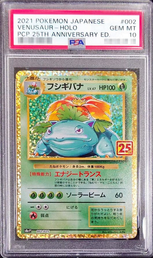 〔PSA10鑑定済〕フシギバナ(25th)【P】{002/025}[PSA](Venusaur)