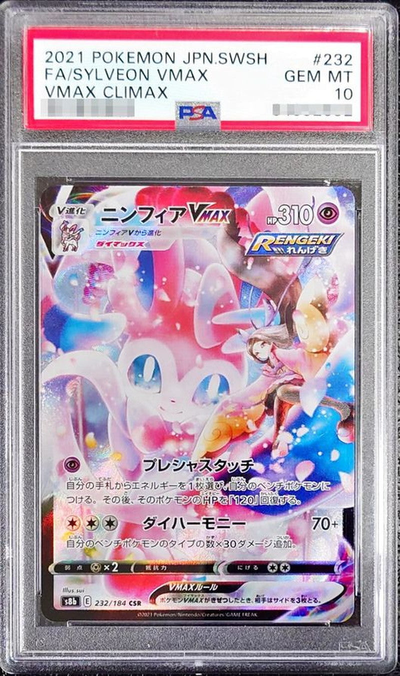 〔PSA10鑑定済〕ニンフィアVMAX【CSR】{232/184}[PSA](Sylveon)CSR