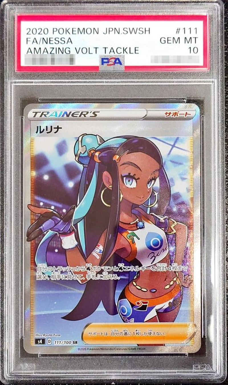 〔PSA10鑑定済〕ルリナ【SR】{111/100}[PSA]