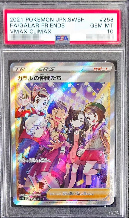 〔PSA10鑑定済〕ガラルの仲間たち【SR】{258/184}[PSA]