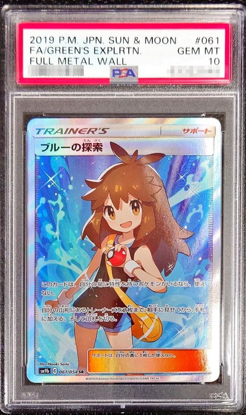 〔PSA10鑑定済〕ブルーの探索【SR】{061/054}[PSA]