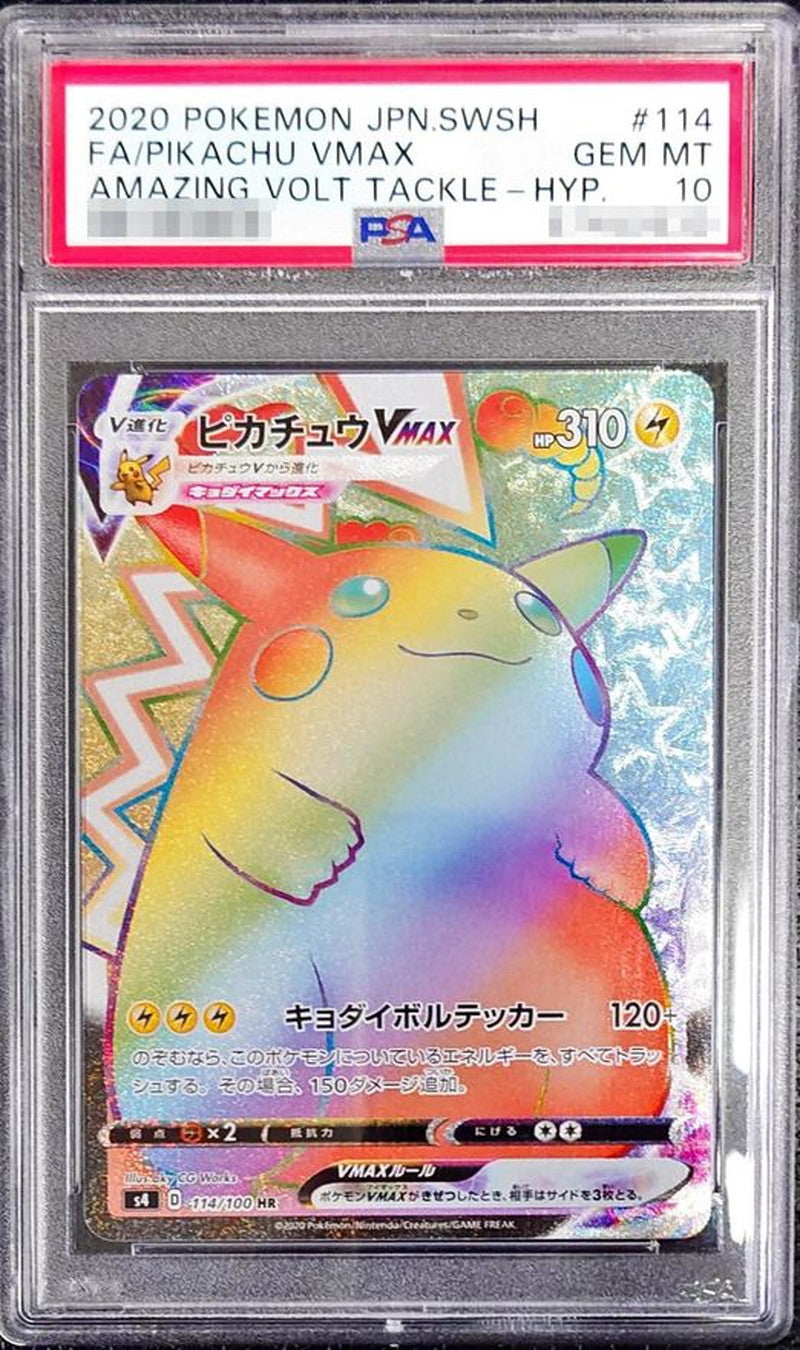 〔PSA10鑑定済〕ピカチュウVMAX【HR】{114/100}[PSA](Pikachu)HR